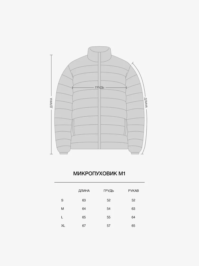 Микропуховик М1